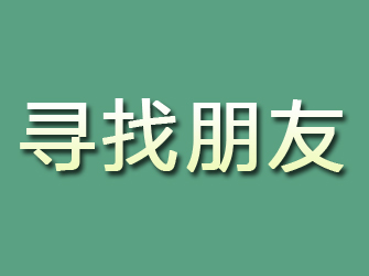 鼓楼寻找朋友